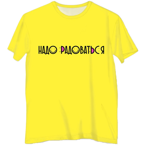 Футболка с полной запечаткой «Песни Пушного. Надо радоваться! Желтый фон»