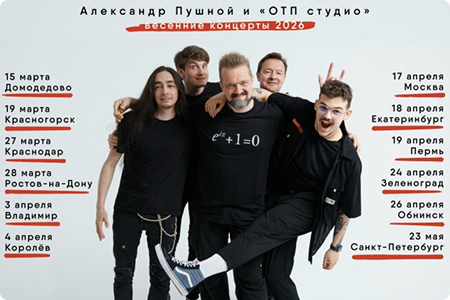 Просыпаемся ото сна… и идём на концерты! Афиша и билеты: vk.cc/cvxlE4